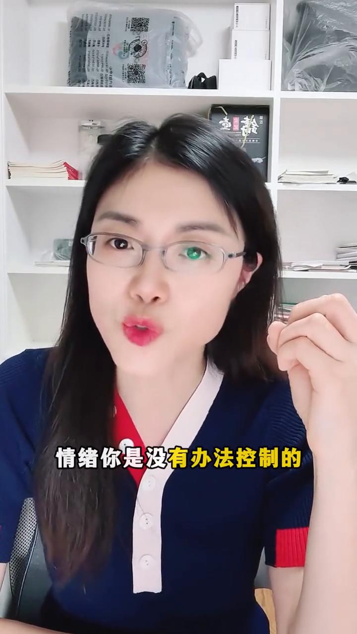 情绪不能被控制，你的情绪就会像气球一样只能被流动。
潘幸知，幸知在线女性心理成长