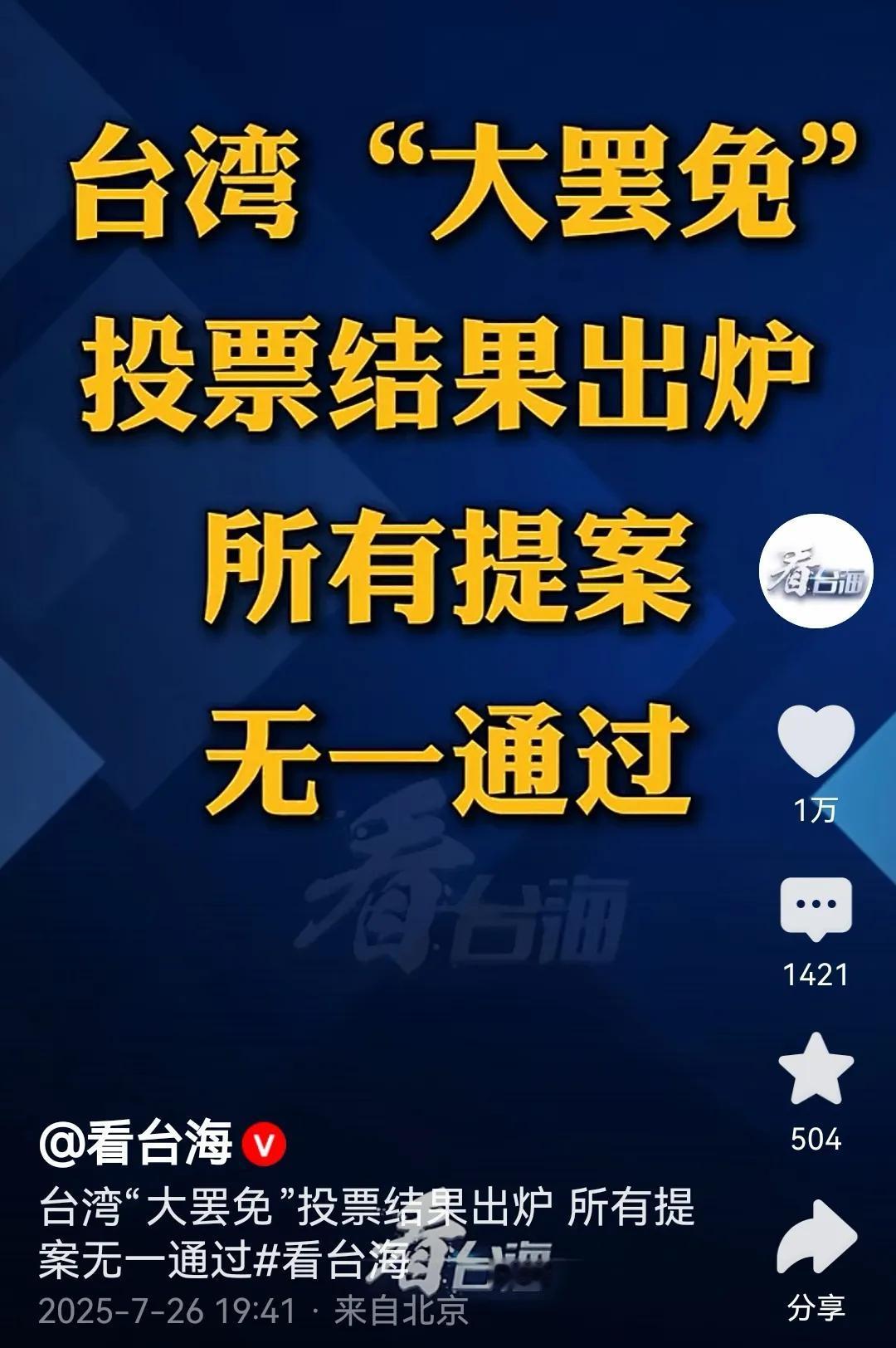 台湾那边传来一个好消息！