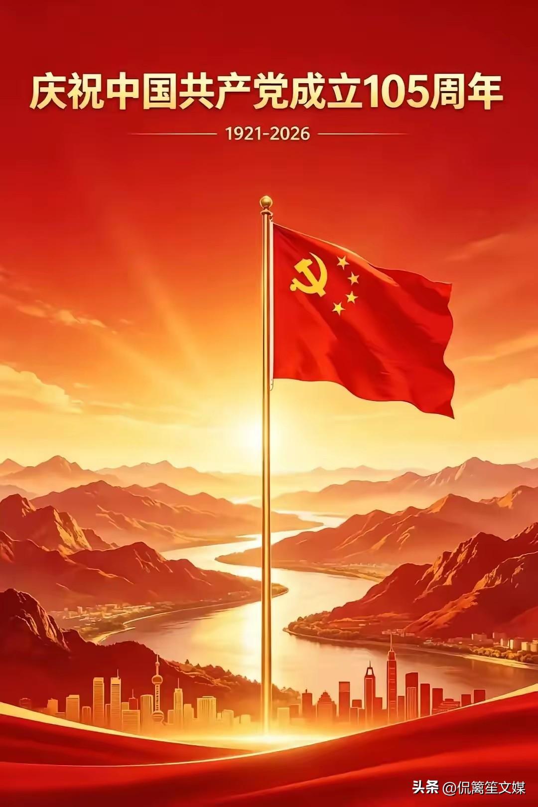 纪念中共成立一百零五周年悼先烈祭老革
作者/如是人老百姓（米占富）宁夏银川

初