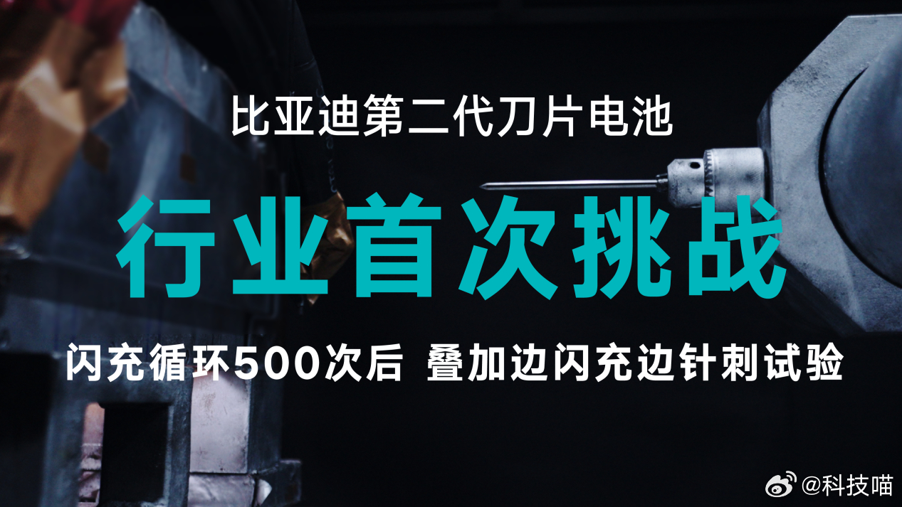 不用担心闪充让电池衰减厉害，比亚迪用技术让电池更耐用3月5日，比亚迪闪充技术发布