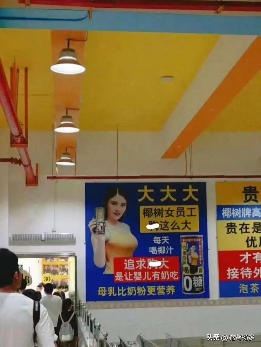 椰树广告再擦边被约谈！近日，椰树广告“大大大，椰树女员胸……”被指擦边被网友举报