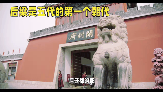 后梁虽仅存17年，却终结了三百年李唐统治，是五代乱世的起点。它首次以中原政权身份