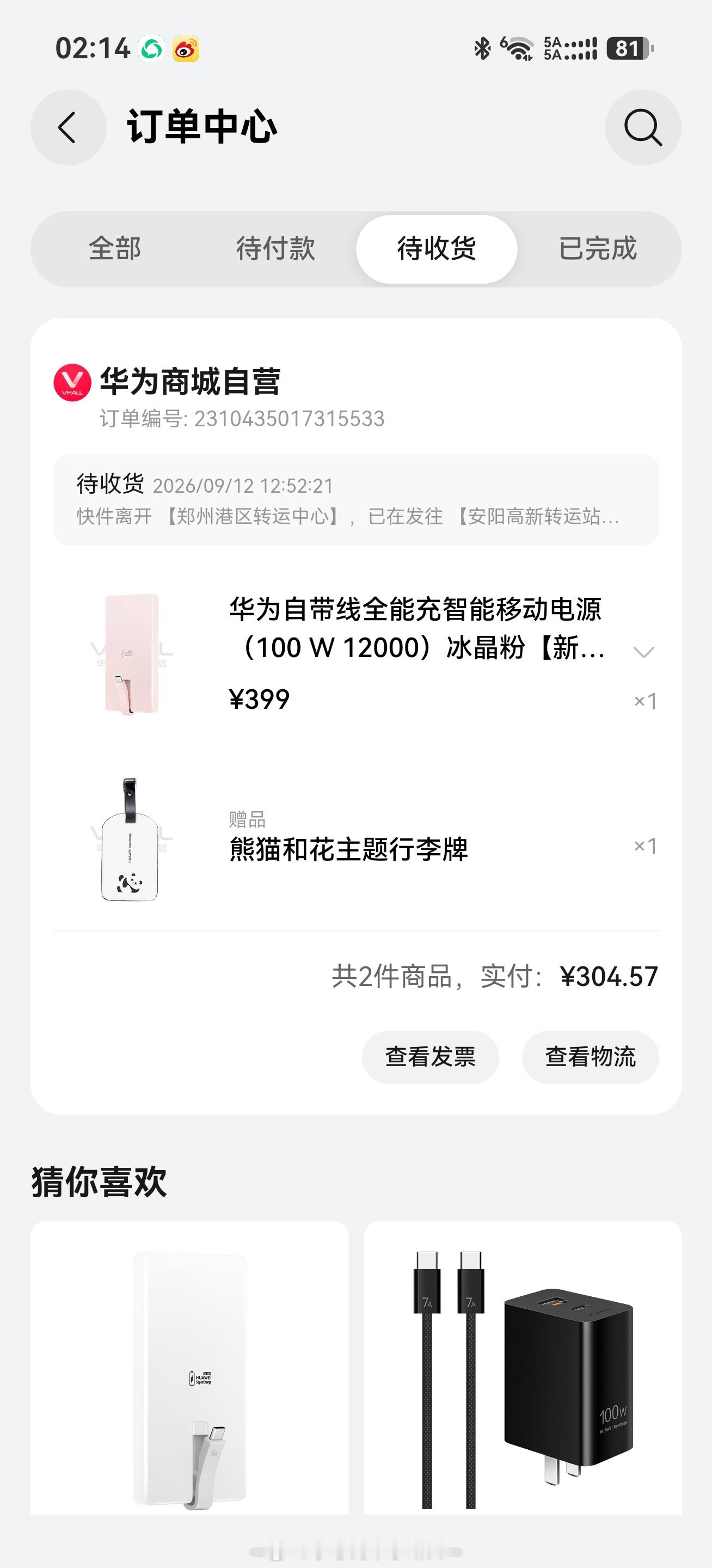 只有华为的充电宝值得信任。我买了。 ​​​