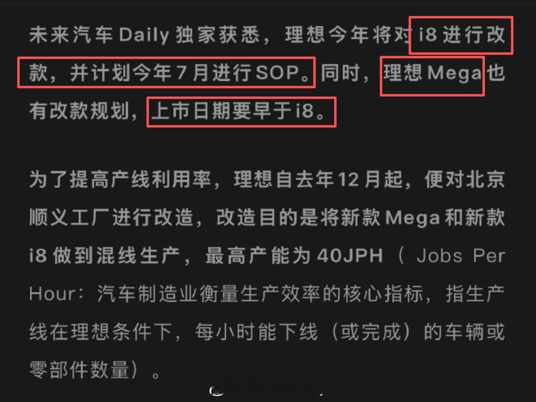 看到一条理想汽车的产品规划纯电产品线MEGA和i8会改款MEGA会早于i8改款上