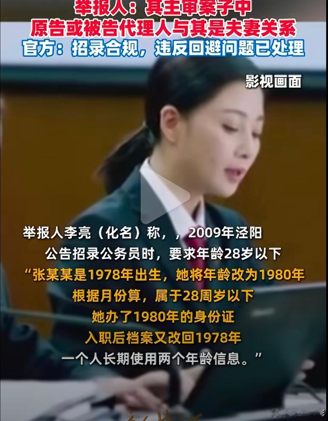 官方回应女法官提拔前被举报这个官方回应不知是组织部回应的还是法院内部回应的？当年