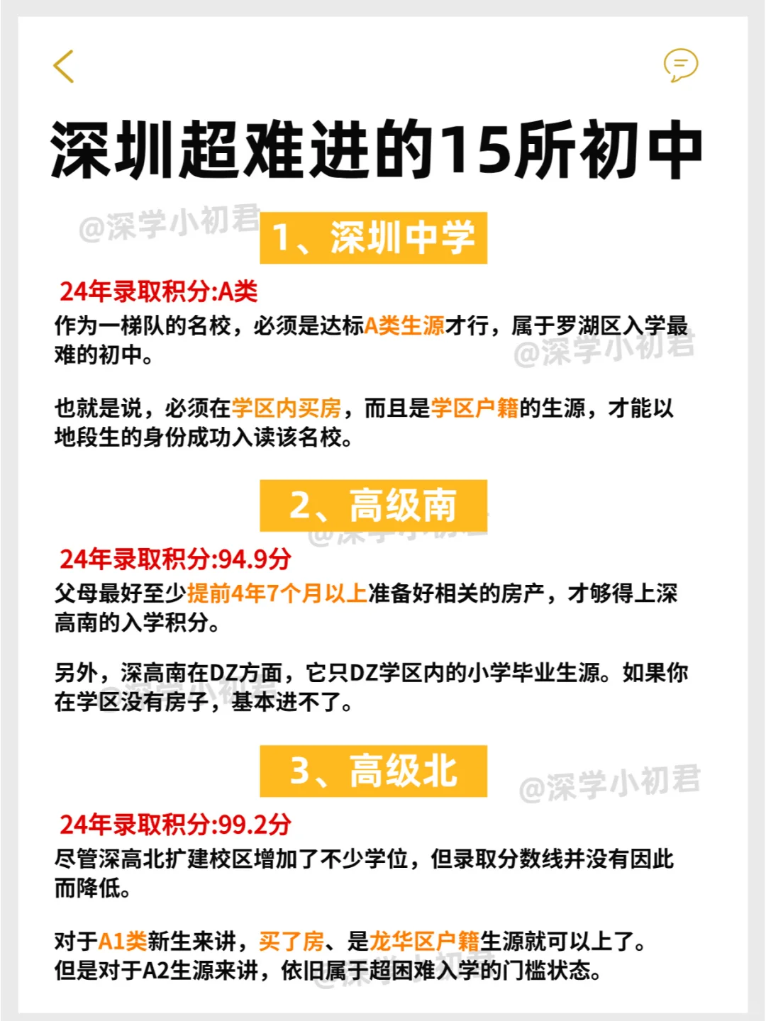 深圳高积分15所初中❗️买房都难进👏