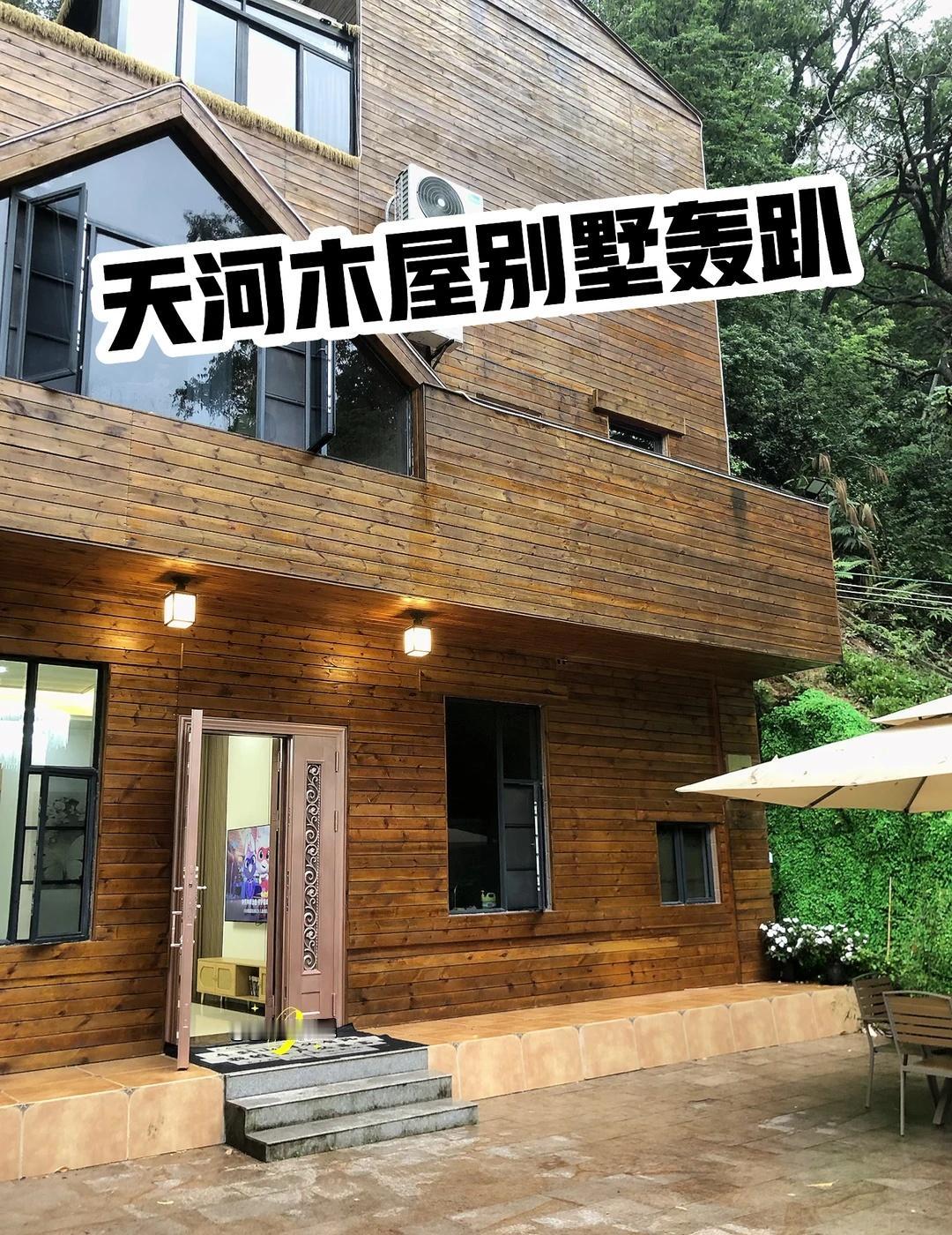 广州天河区！木屋别墅轰趴馆🏠体验感拉满🎉
🌳森系独栋木屋别墅🏡来这“躺平