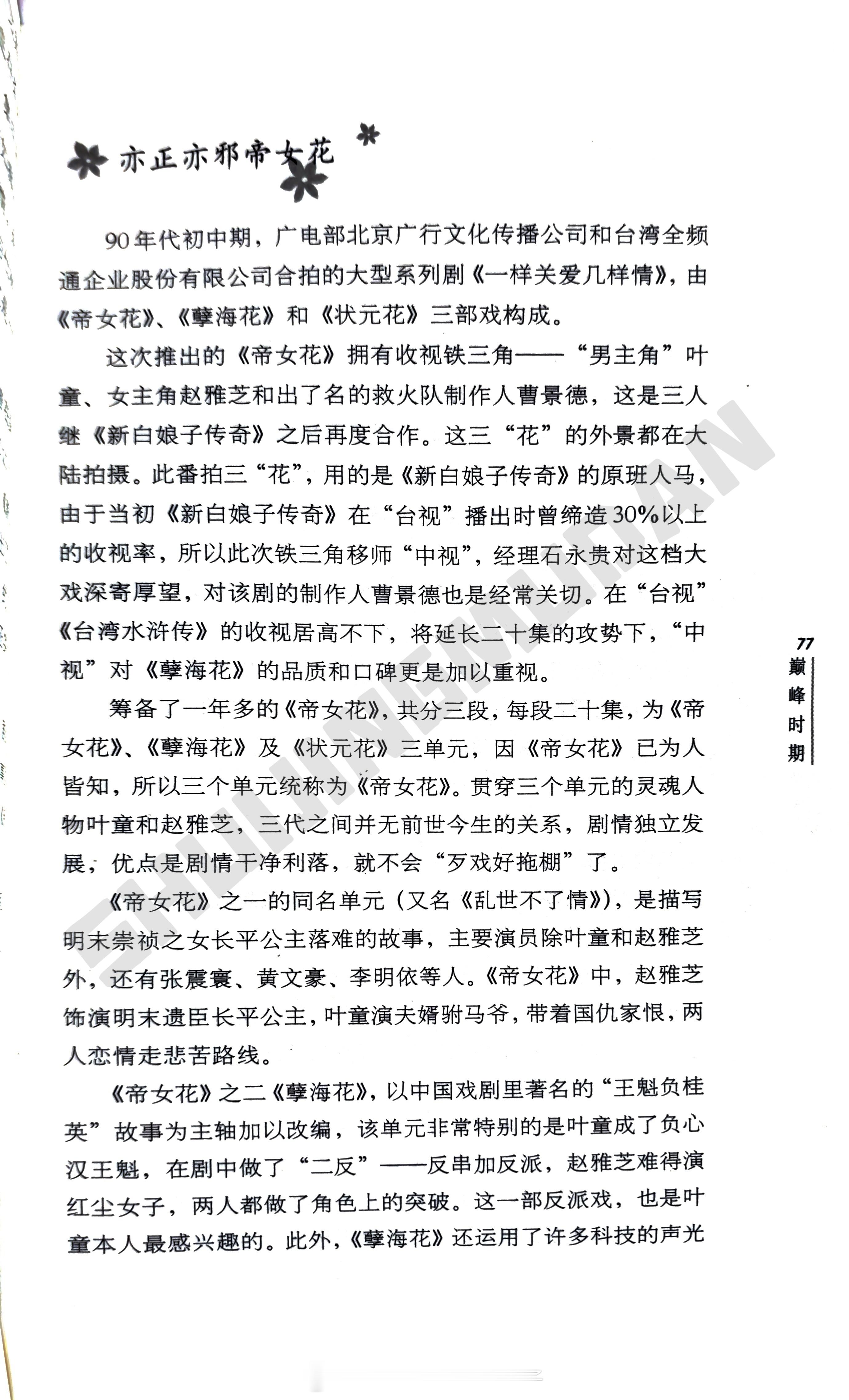 芝童道合 赵雅芝 叶童    纪实文学第三趴 亦正亦邪帝女花 🈲二传二改，🈲