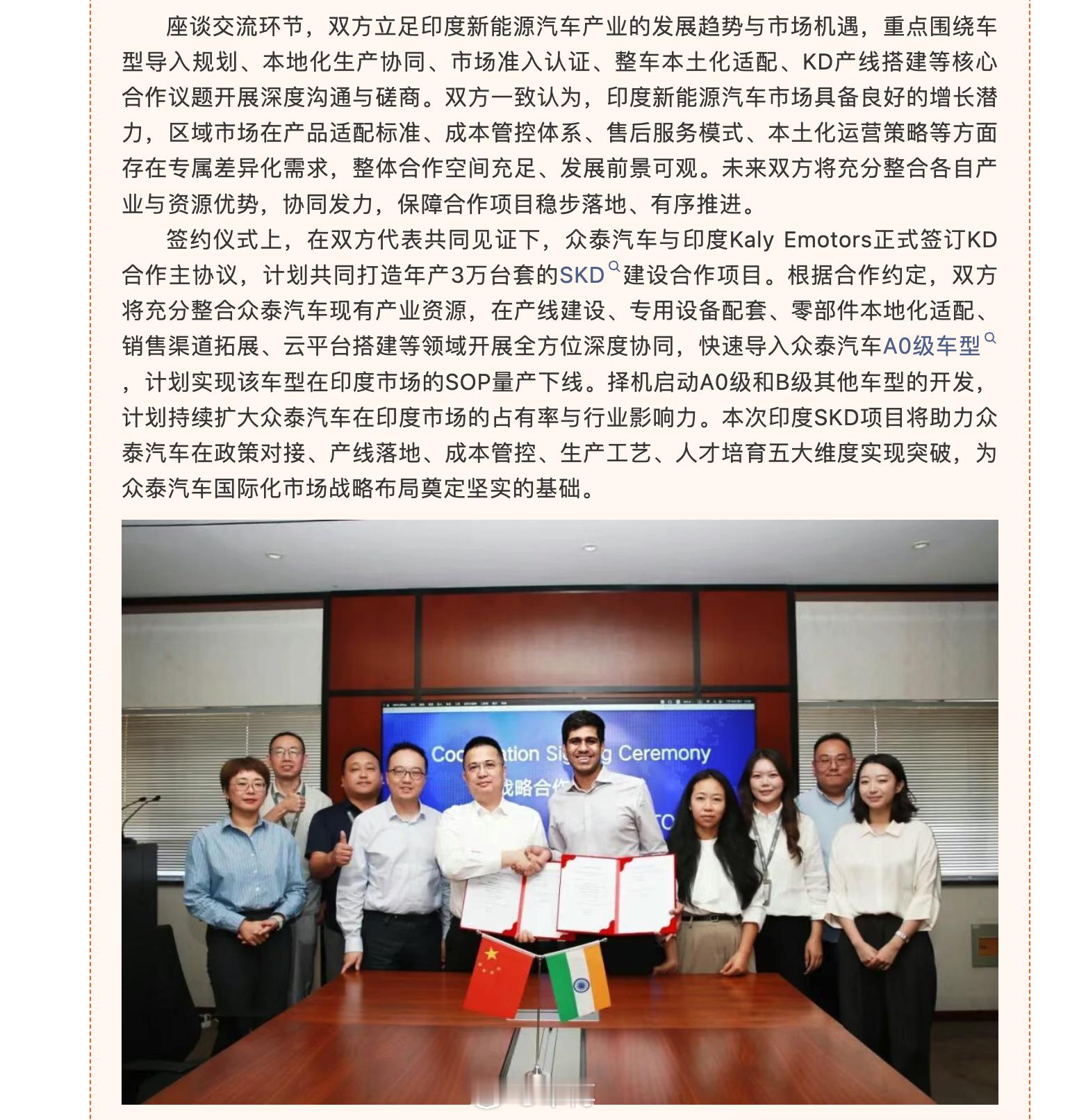 众泰汽车居然还有动作？今天和印度Kaly Emotors签约，达成KD战略合作，