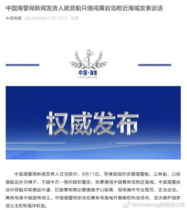 中国海警依法对菲船予以驱离掌握斗争艺术提升斗争本领，望人员安好 ​​​