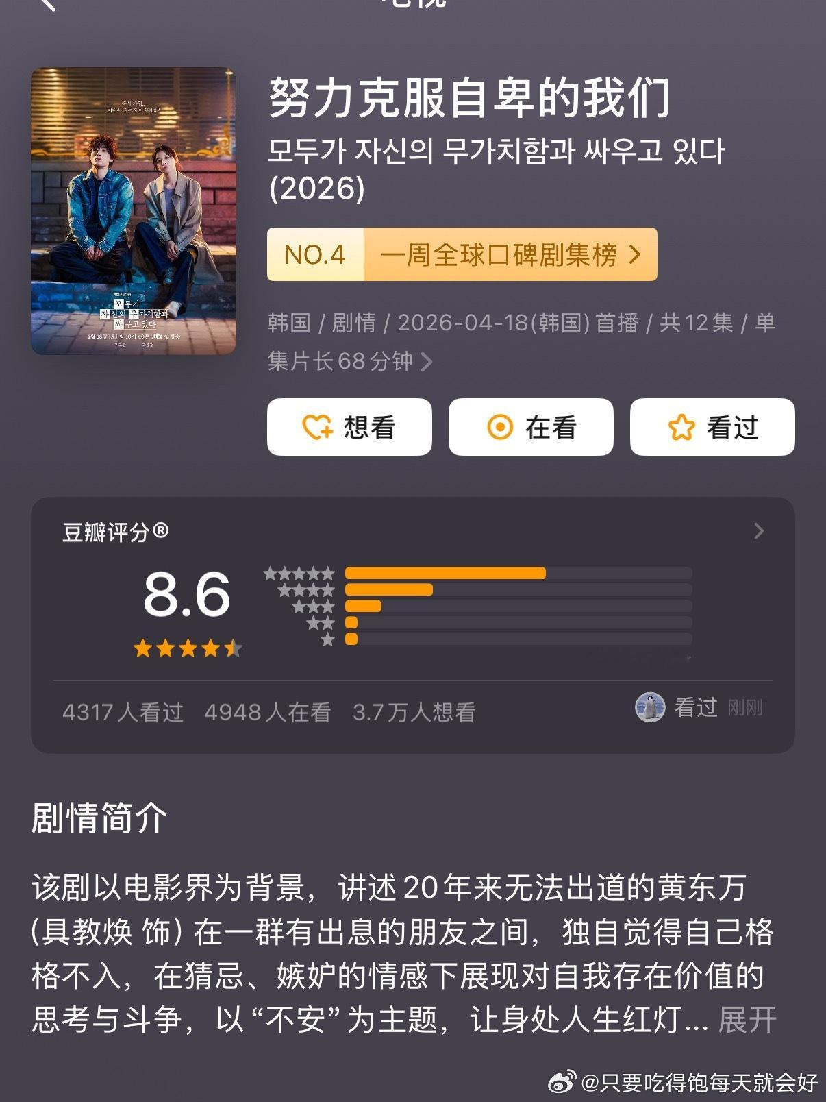 努力克服自卑的我们 这部剧才看了两集，就深受触动，韩国编剧为什么那么会写“普通人