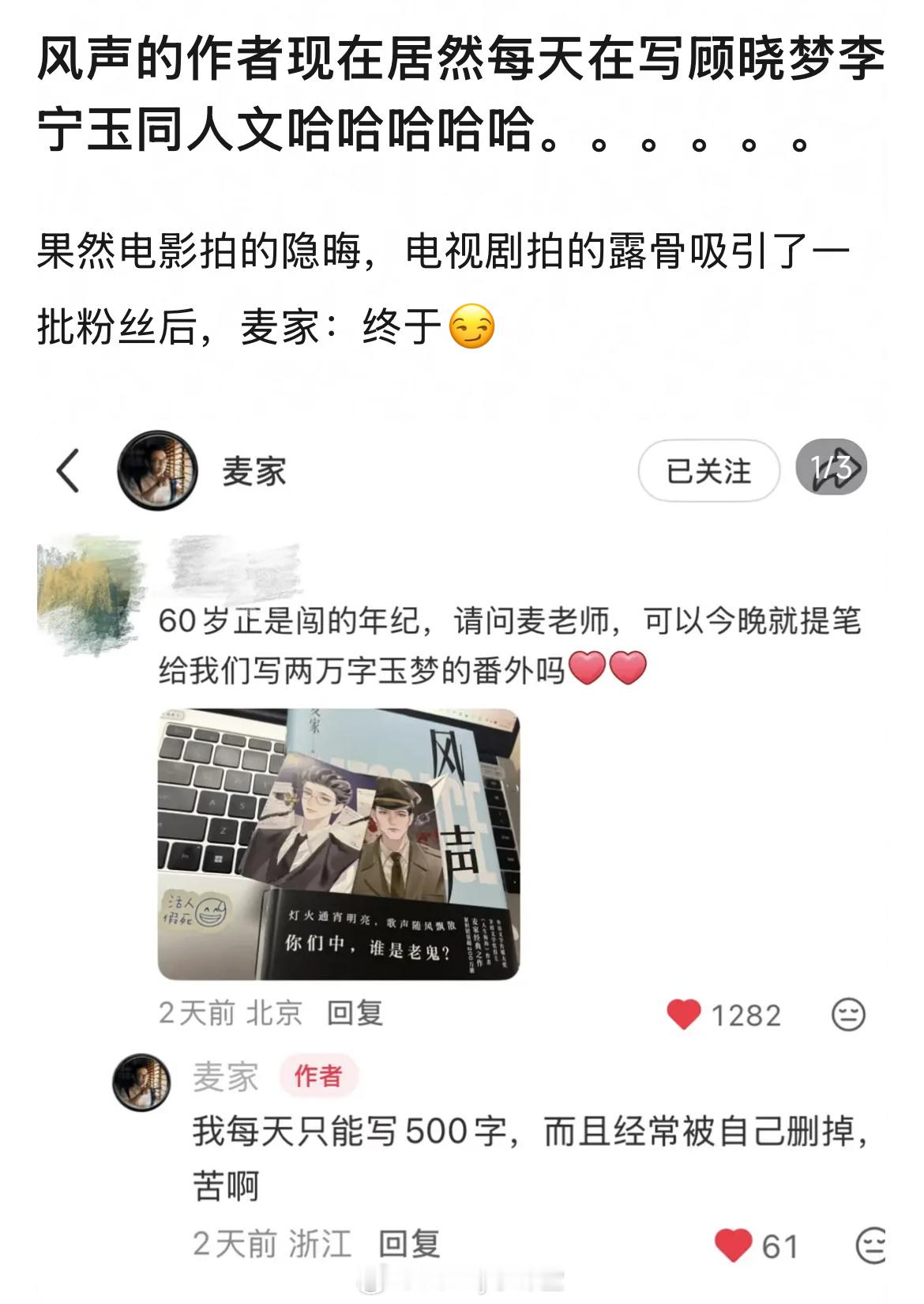 《风声》的作者麦家居然每天都在写顾晓梦和李宁玉的同人文，妈呀，太会做饭了！可能还