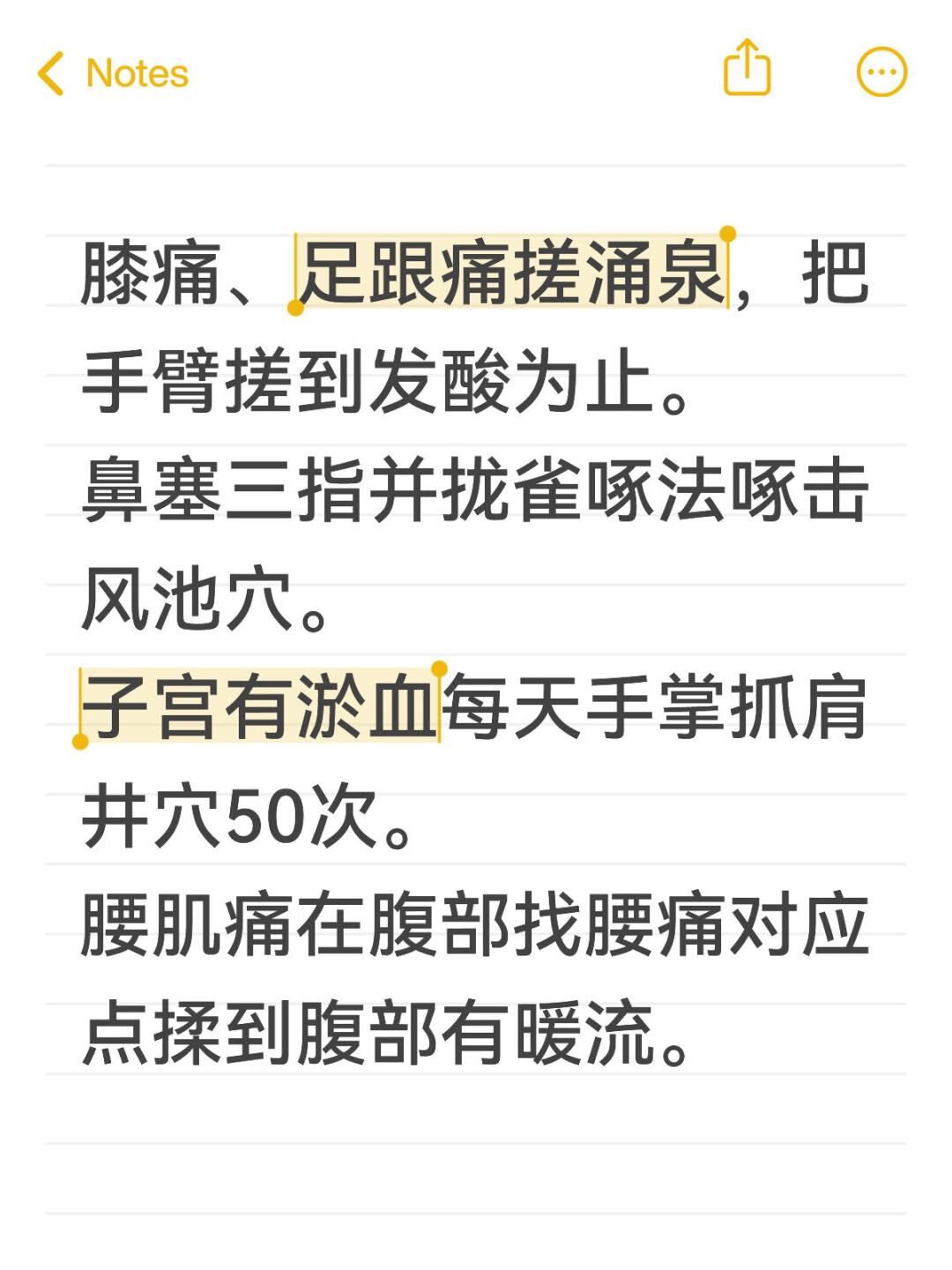 膝痛、足跟痛搓涌泉，把手臂搓到发酸为止。 鼻塞三指并拢雀啄法啄击风池穴...