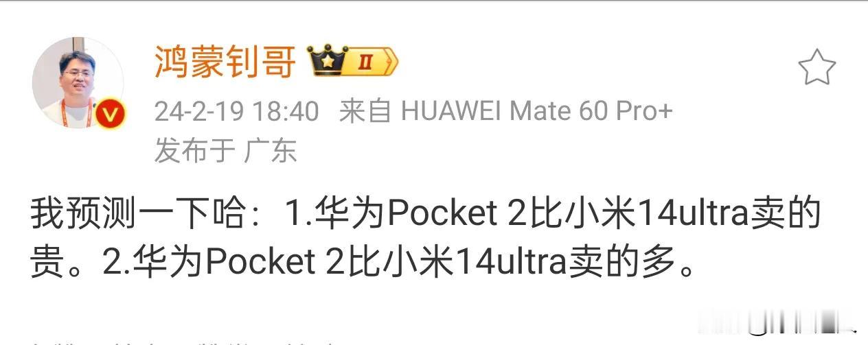 这个预测没毛病，小米14 Ultra受众大概率还是那些愿意为了拍照付费、愿意为了