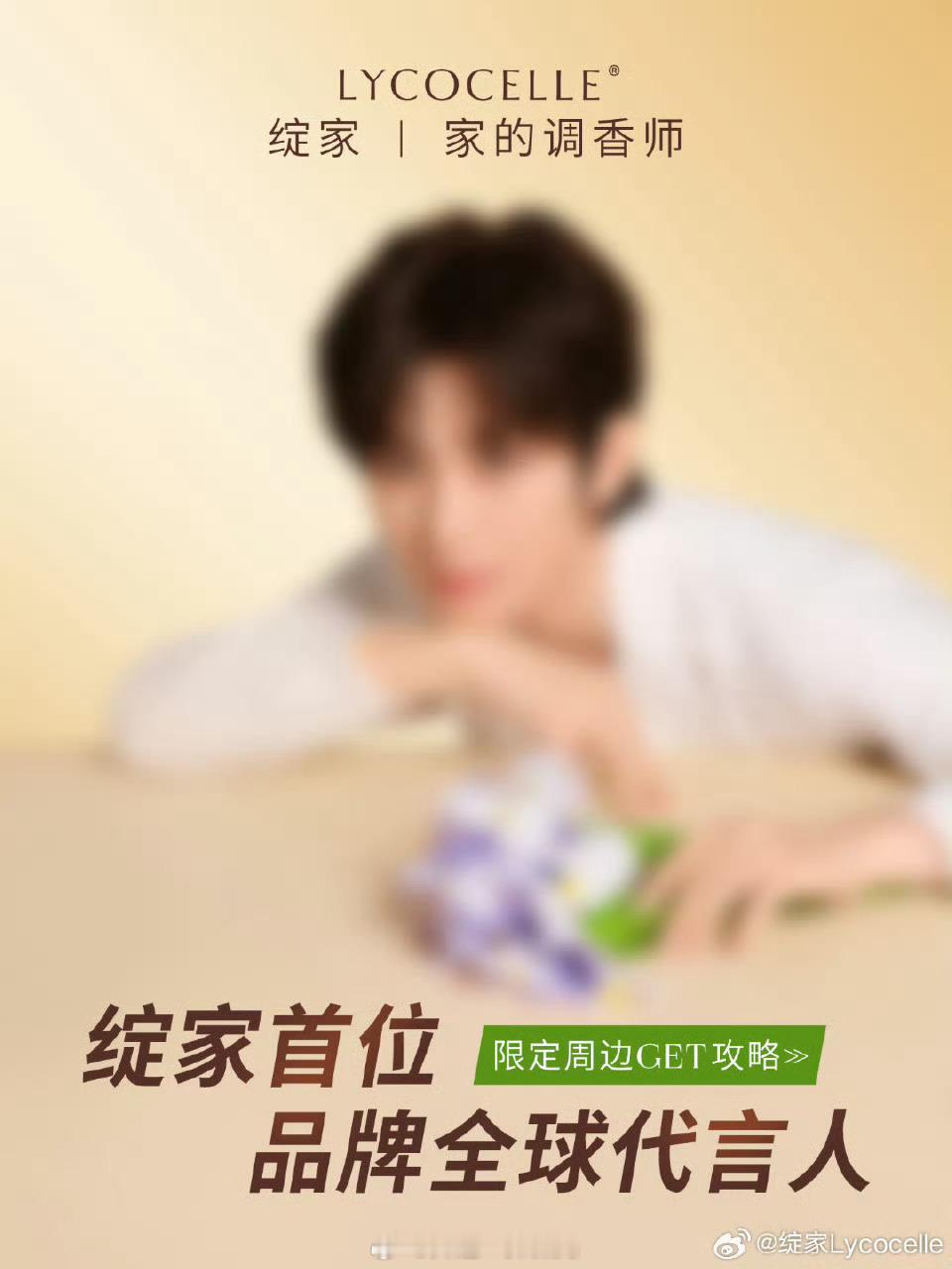 成毅绽家品牌全球代言人 我把我在的所有粉丝群都溜达了一遍，都讨论的热🔥朝天，但