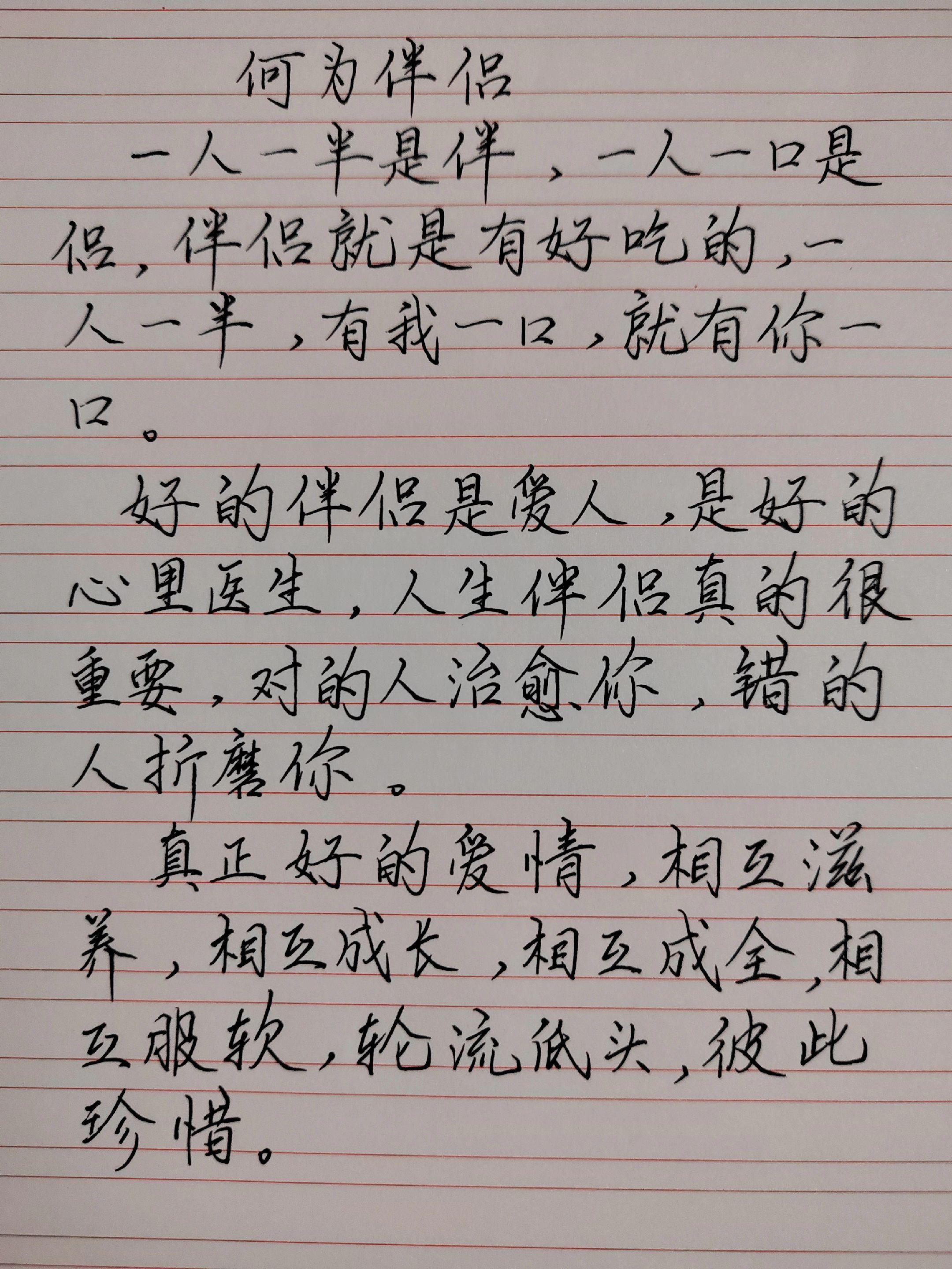 手写情感共鸣 好的伴侣能减少人生一半的疾苦
