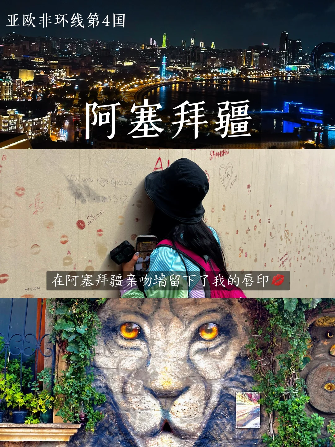 被忽略的免签国🇦🇿阿塞拜疆4天3晚人均1000