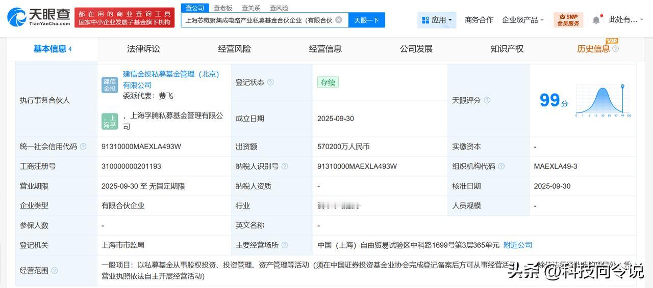 【上海芯链聚集成电路产业私募基金成立 出资额57.02亿】
天眼查工商信息显示，