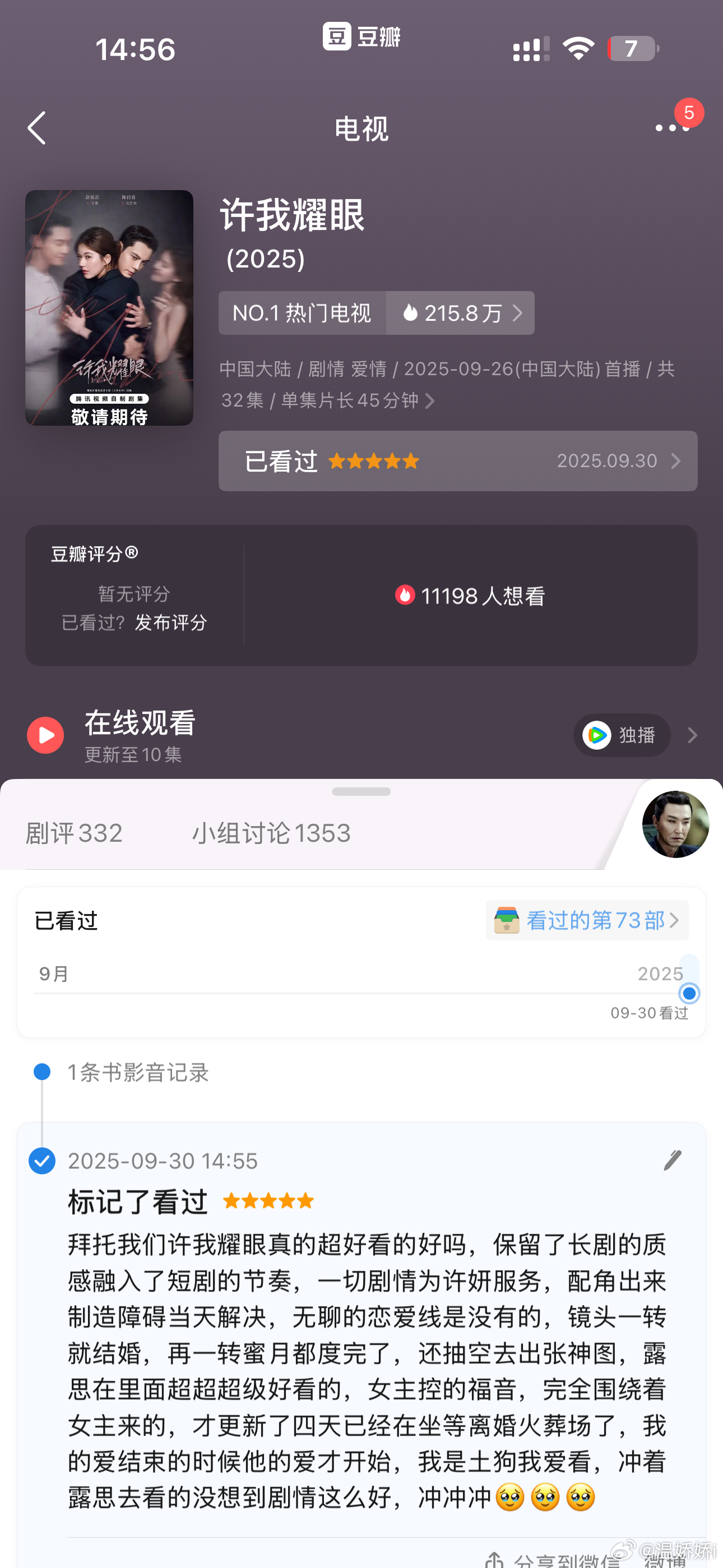 许我耀眼被团建打一分了，我去贡献了个五分好评[捂嘴哭] ​​​