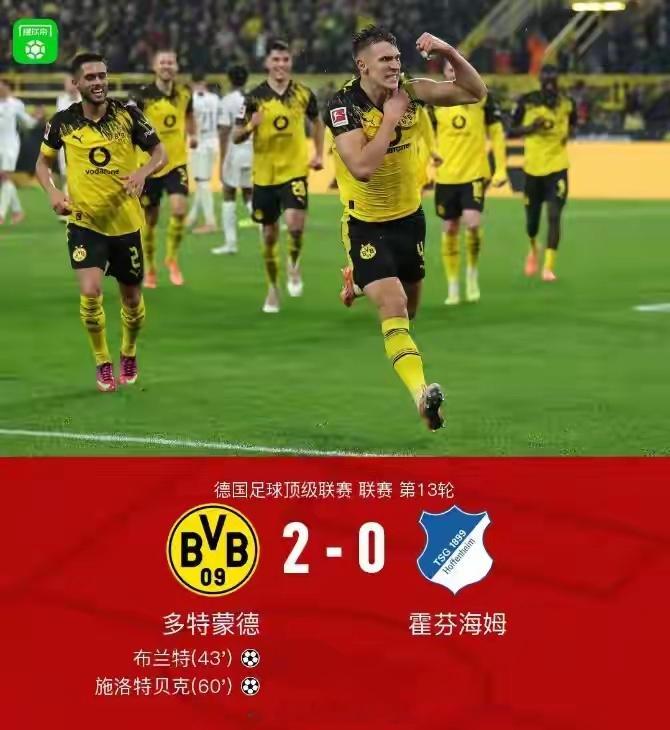 矛盾之战：2-0击败最大黑马，多特靠什么终结对手6场不败？德甲第13轮焦点战，多