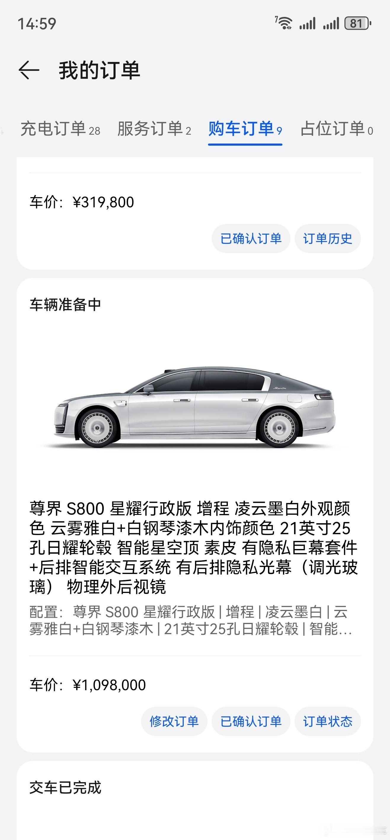 你们的尊界S800已经提车了吗？ ​​​