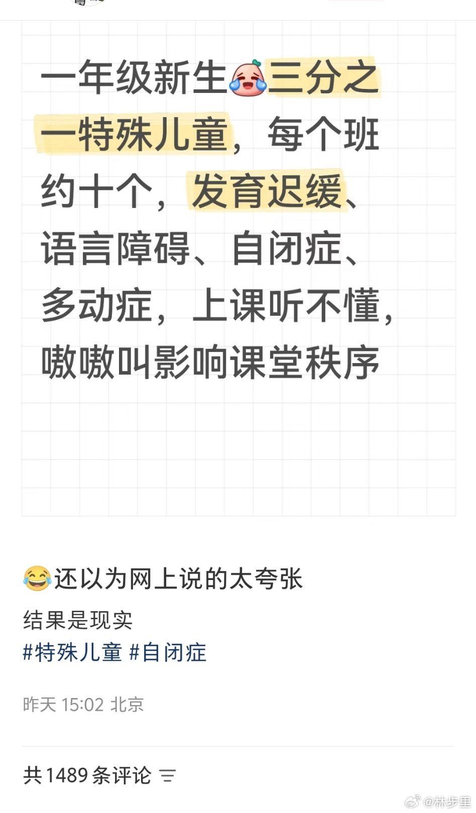 每个班约十个？超额特殊儿童。 ​​​