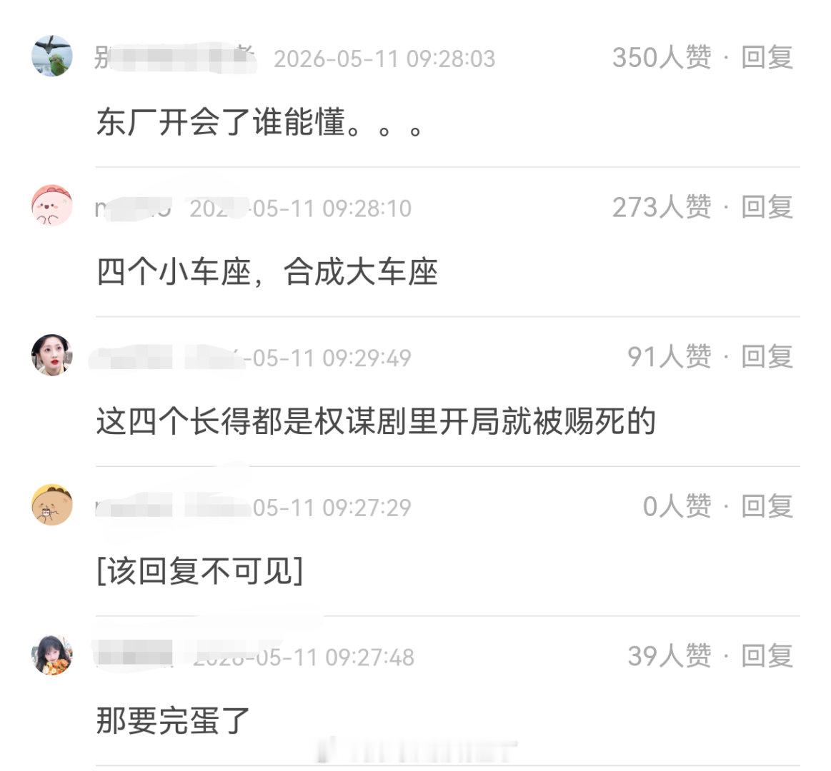 《翘楚》的权谋是小孩子玩过家家吗？还有人说这是东厂开会翘楚首发预告