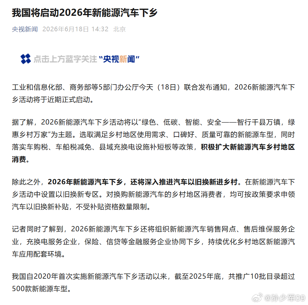 我国将启动2026年新能源汽车下乡今年第一场来了 
