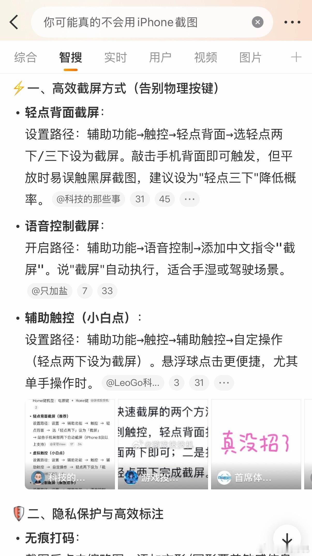 你可能真的不会用iPhone截图明明物理按键截图就是最简单快速的，非要宣传轻点背