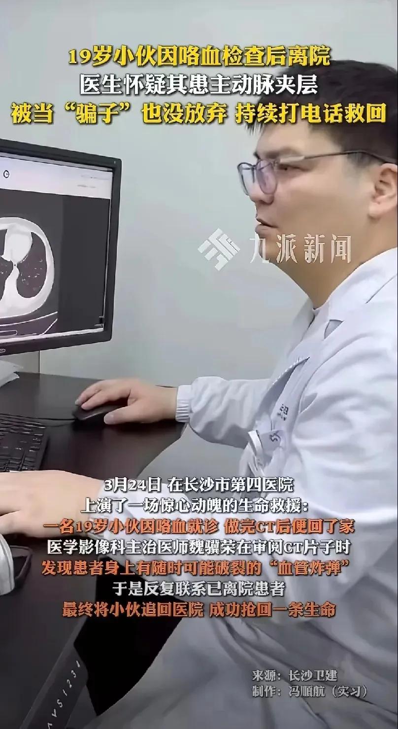 这位医生火了！湖南，一名19岁小伙在家咳血去医院检查，拍完片觉得没事就回家了，不