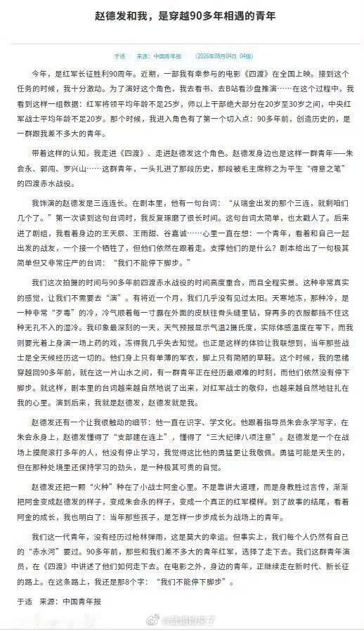 于适撰文《赵德发和我，是穿越90多年相遇的青年》登上《中国青年报》，讲述自己塑造