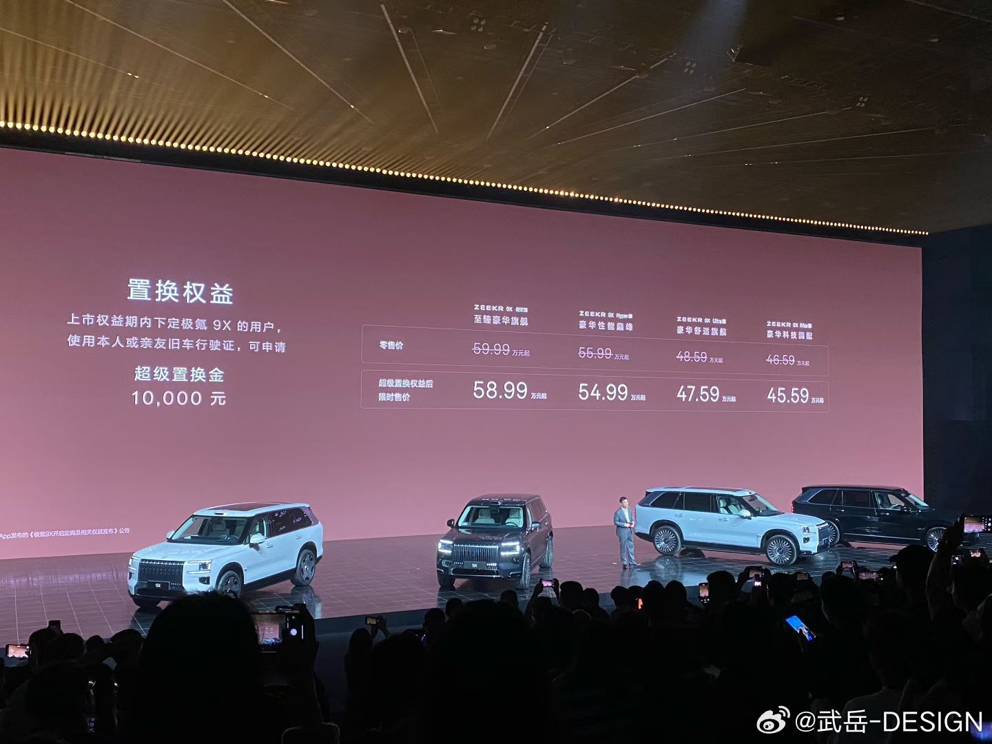 极氪9X没有低配，起步即豪华MAX版零售价是46.59万元55度6C混动电池，C