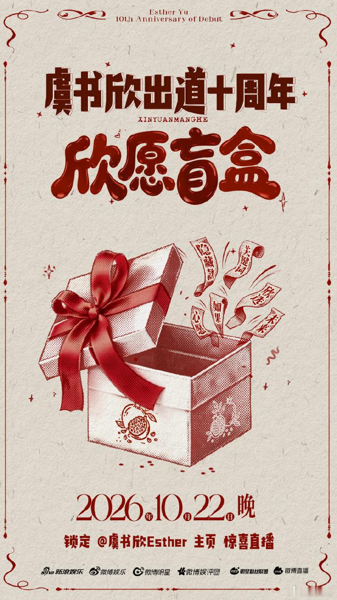 虞书欣出道十周年随机空降开播虞书欣给小石榴准备惊喜 ​​​好喜欢这种没有预告的惊