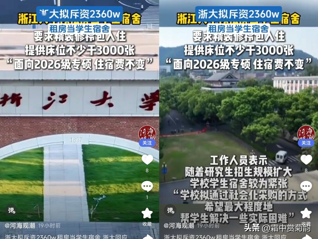 浙大终于打响了第一枪。
浙大正式确定租了2360万的公寓当学生宿舍，三年租期，每