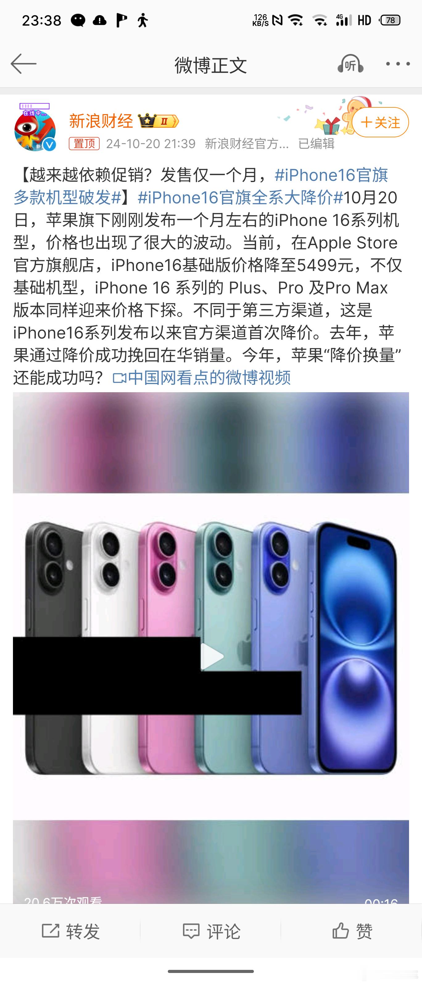 #iPhone16官旗多款机型破发# 苹果没落已经是趋势了～真是一年不如一年，产