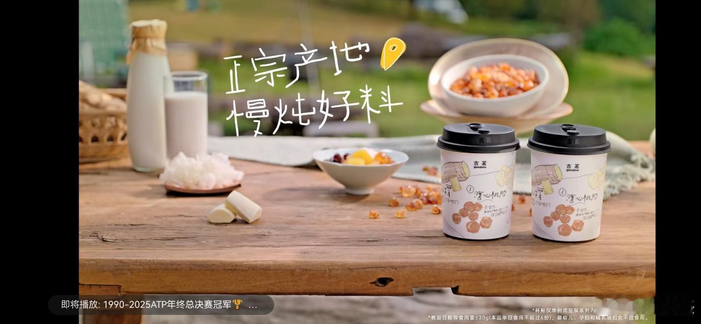 古茗这次的“慢炖好料系列”TVC简直是视觉盛宴！🎬 看卓沅和何浩楠深入原产地，