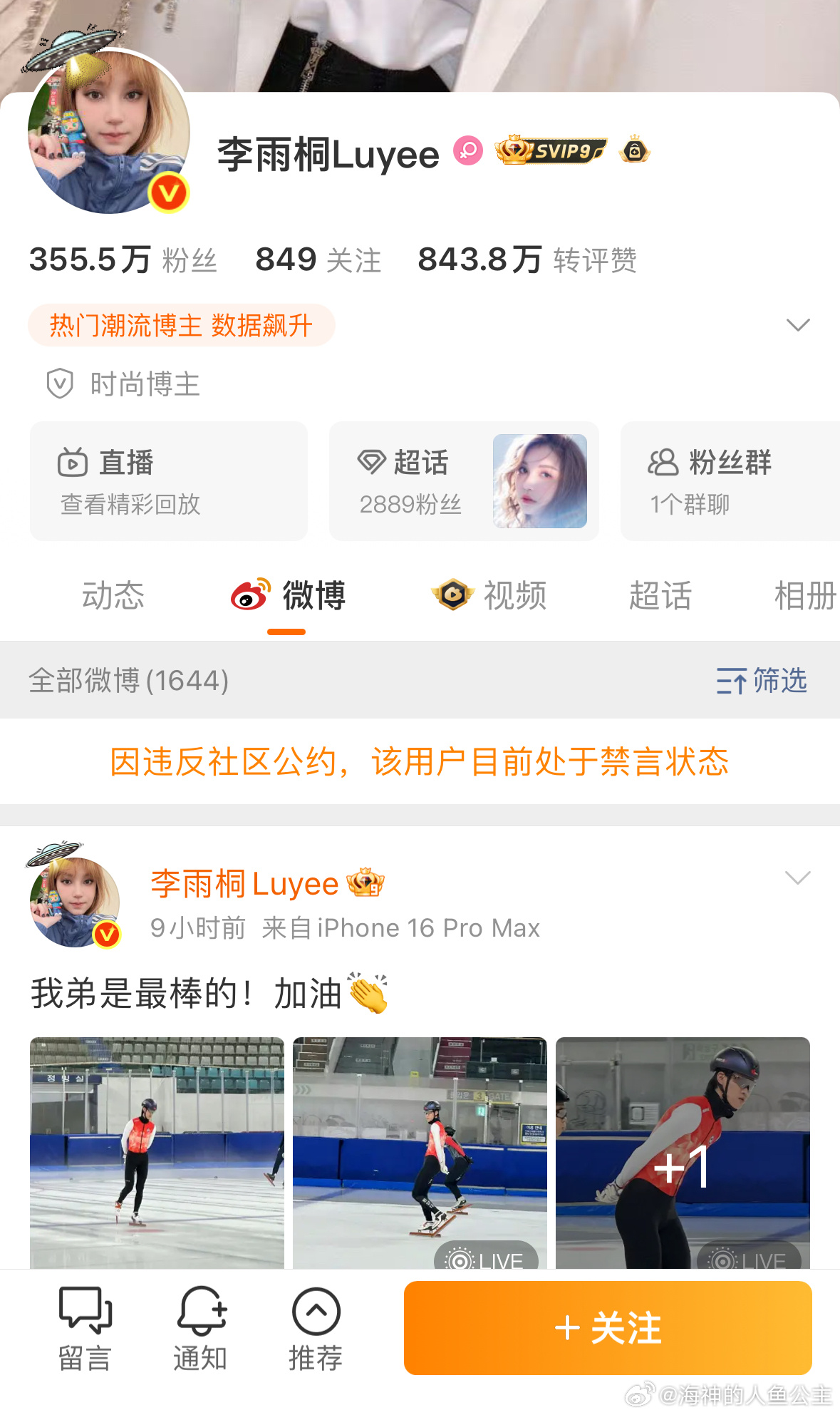 李雨桐被禁言了 