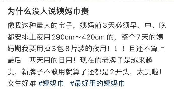 为什么没人说姨妈巾贵 ​​​