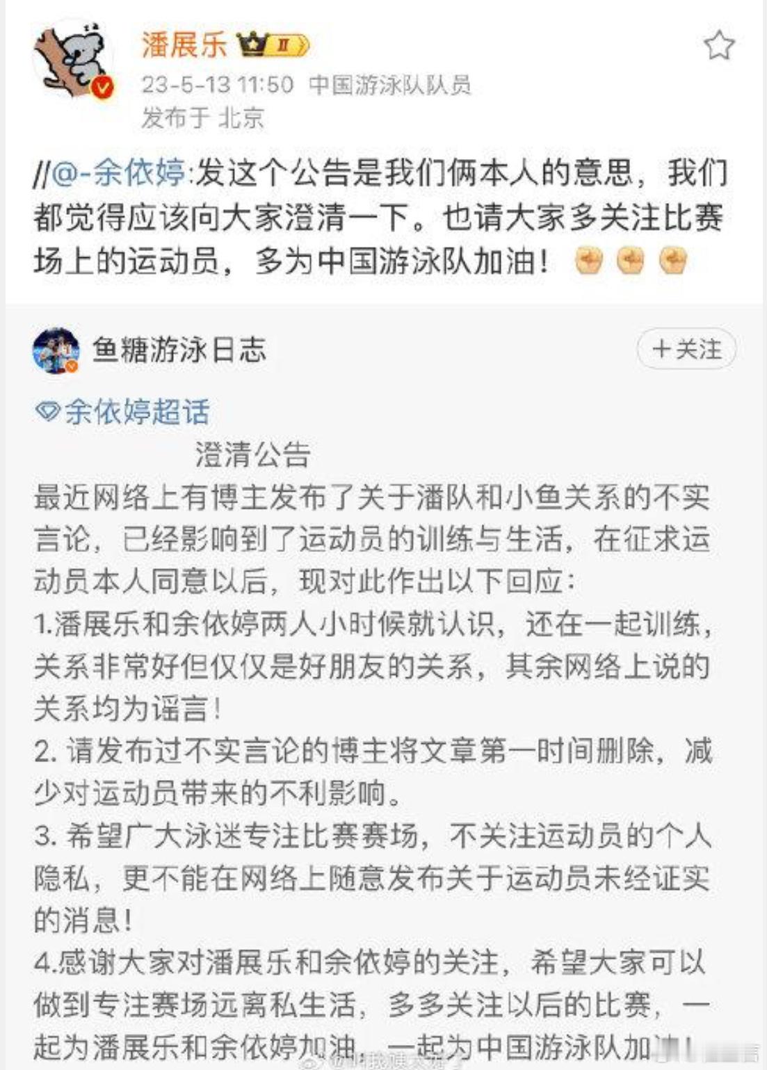 发一个类似潘展乐这样的声明，应该不是难事。 