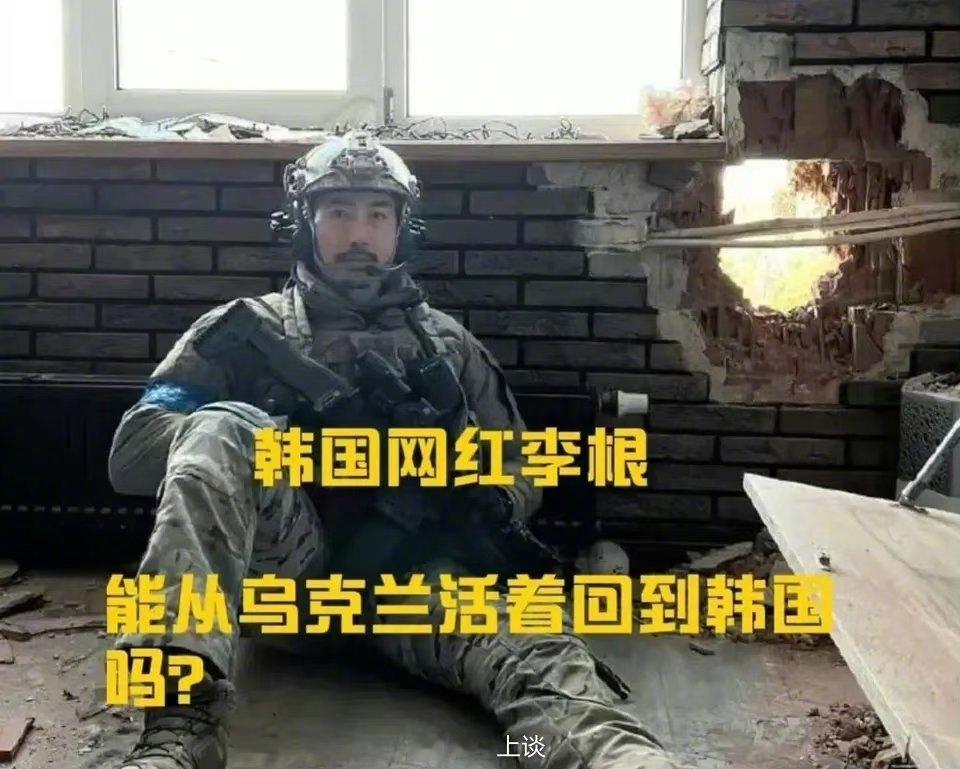 #韩国知名网红擅自赴乌参战被判刑1年半#首尔法院经过一审，宣判韩国知名作秀网红李