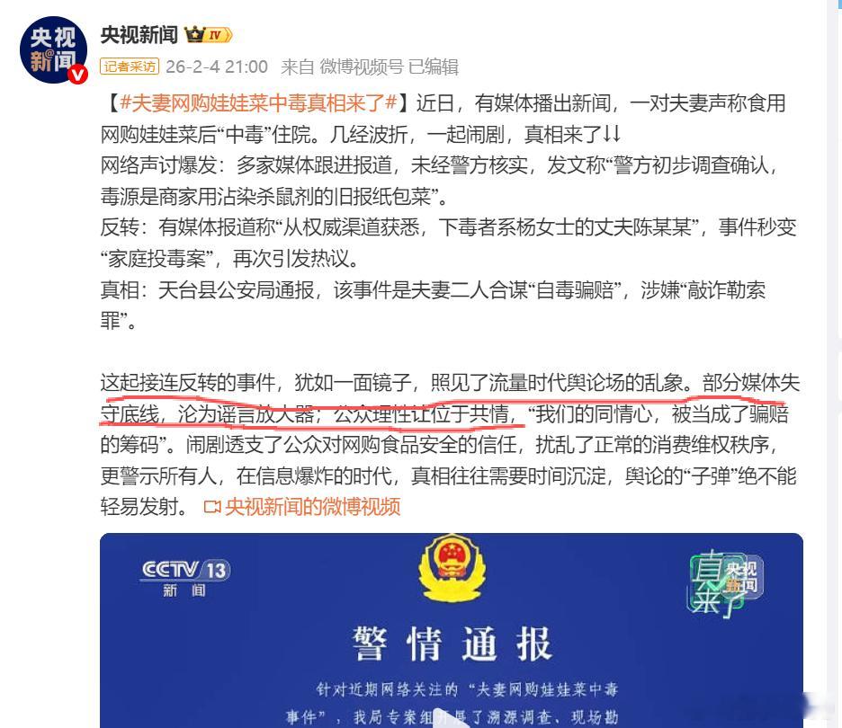 这起接连反转的事件，犹如一面镜子，照见了流量时代舆论场的乱象。部分媒体失守底线，