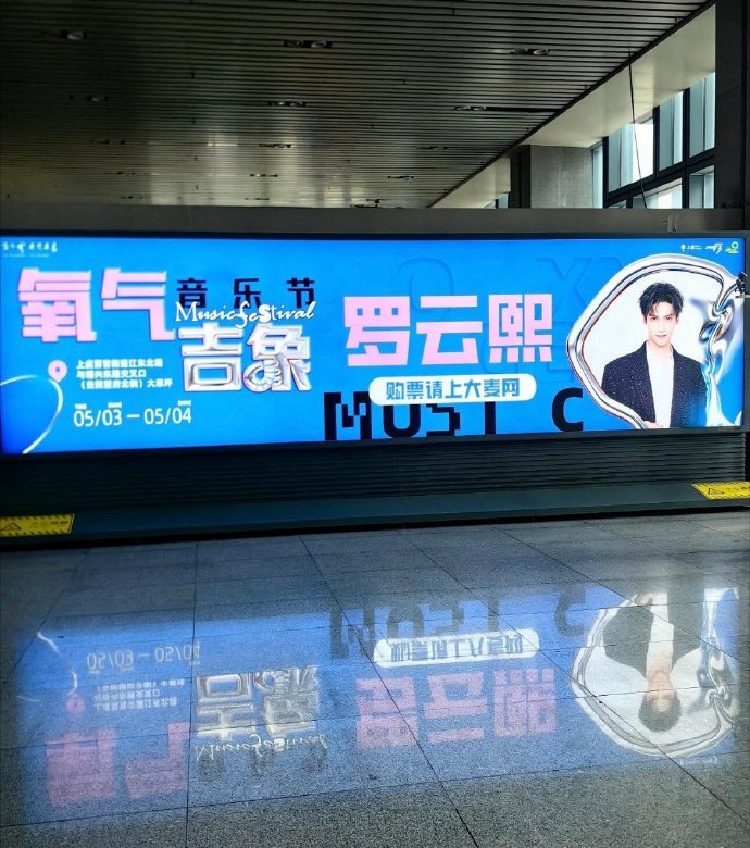 罗云熙上虞音乐节的痛楼应援，排面拉满了 
