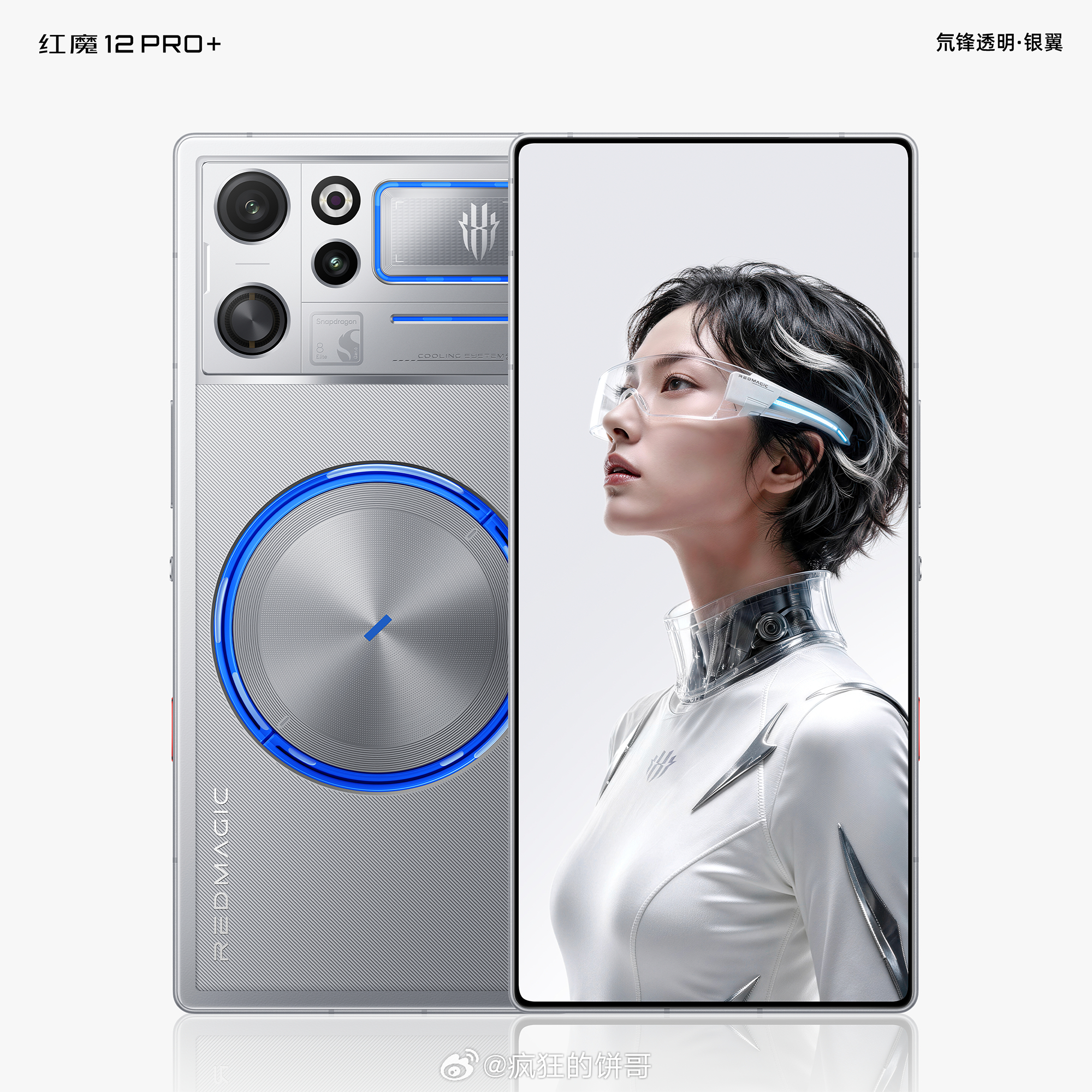 红魔12Pro+的外观依旧硬核，屏下摄像头看着就清爽，冰蓝色也真好看。 ​​​