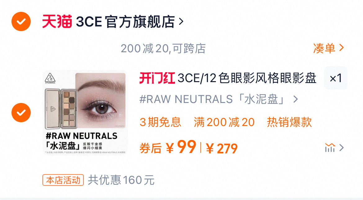 99一盒3CE水泥盘。。。。错过拍大腿 
