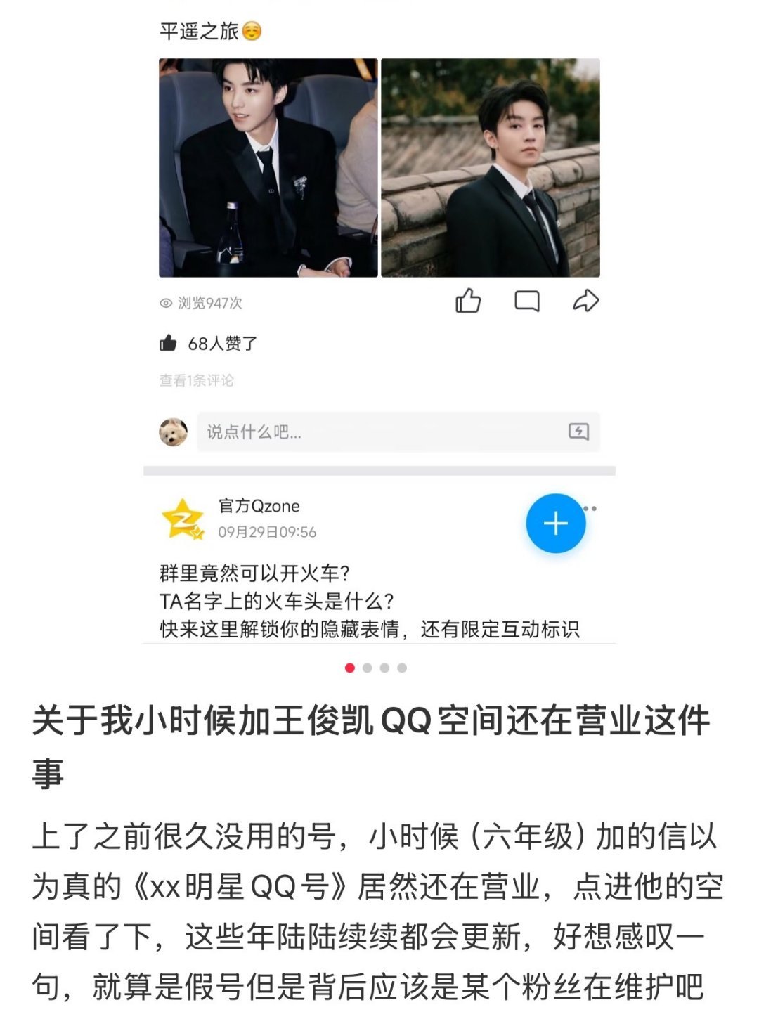 谁的童年没加过几个明星的qq号啊[允悲][允悲]王安宇QQ号 ​​​