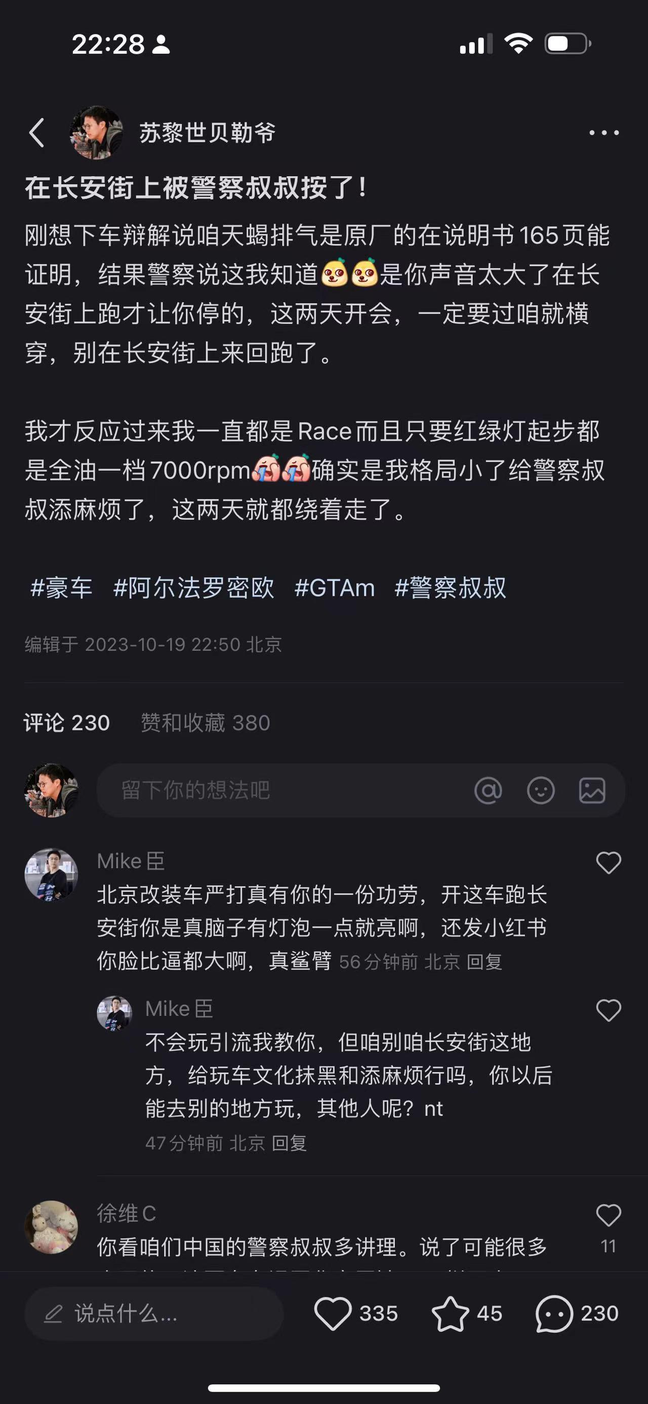 某书整体素质还是很不错的，直追微博，偶尔也有逻辑混乱的。首先北京严打改装车是早就