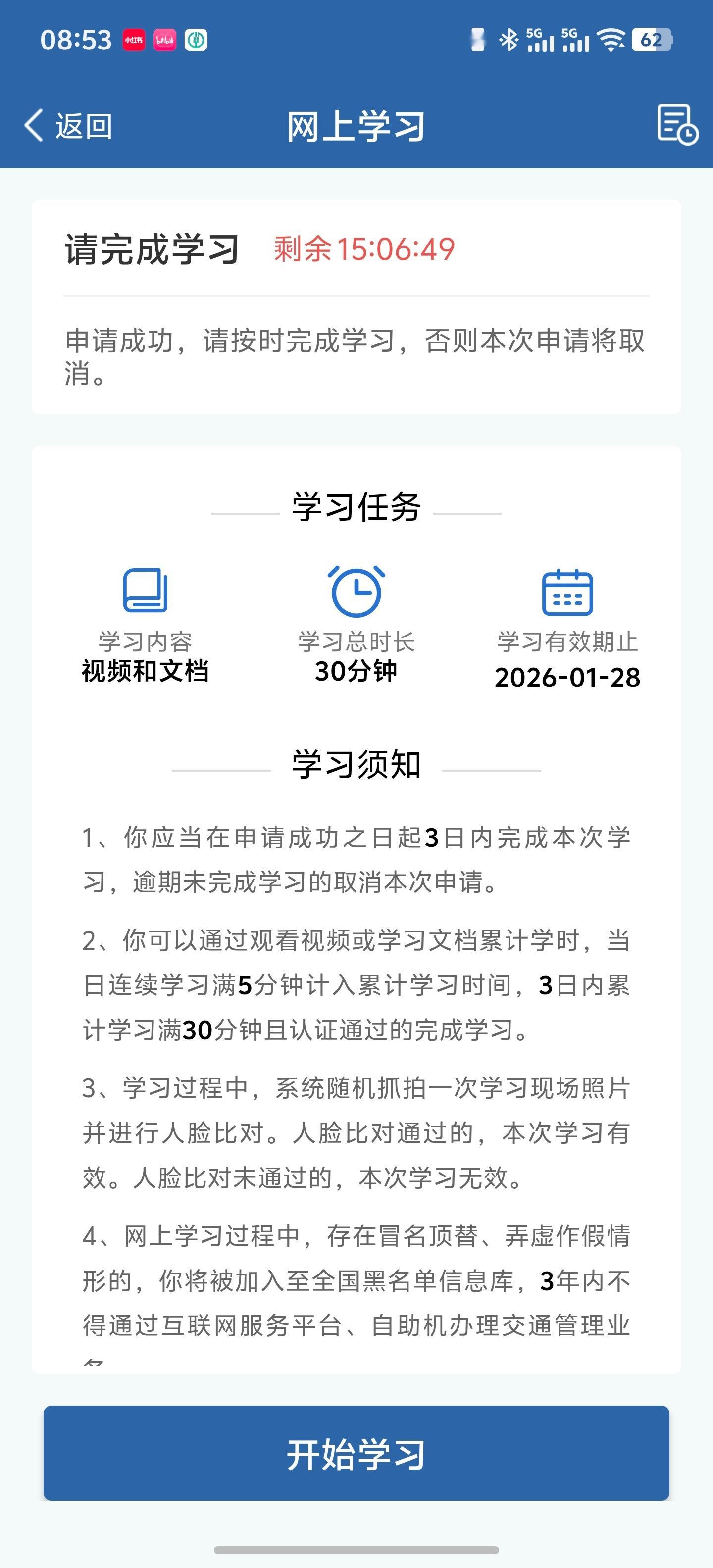 美好的工作日先从学法减分开始呜呜呜  这个政策真的太好了想知道有不扣分的老铁嘛 
