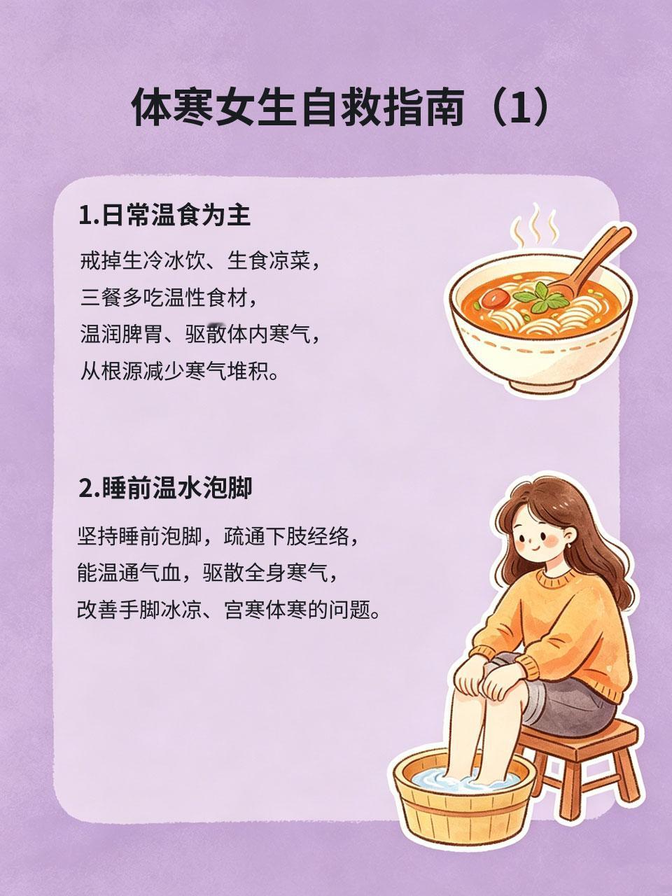 体寒女生自救指南，再也不用贴暖宝宝
体寒女生常年饱受困扰❄️，手脚冰凉、经期腹痛