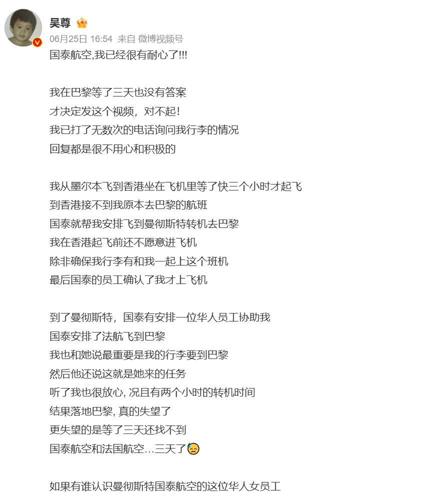 快评丨行李延误只能靠“闹大”?吴尊公开控诉戳中旅客痛点