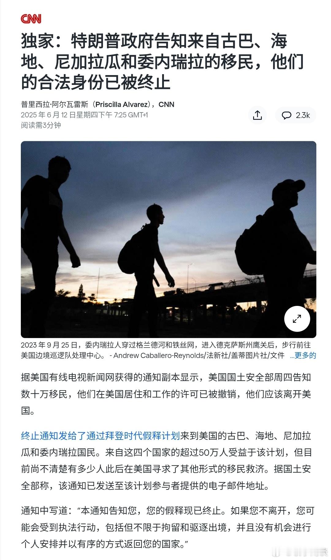 【特朗普政府通知古巴、海地、尼加拉瓜和委内瑞拉移民，撕合法身份已被终止】【美国反